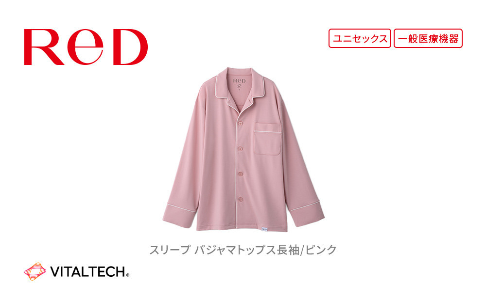 【男女兼用 Sサイズ ピンク】ReDリカバリーウェア スリープ パジャマトップス長袖 ルームウェア 部屋着 疲労回復 血行促進 一般医療機器 バイタルテック
