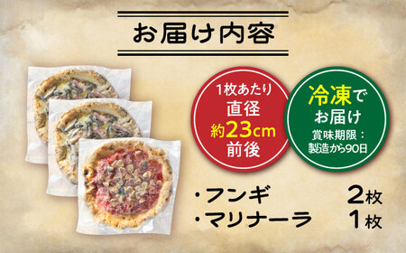 薪窯焼き 冷凍 ピッツァ セット  フンギ × 2枚、マリナーラ × 1枚 合計3枚 計約930g ピザ 冷凍ピザ BHBV009