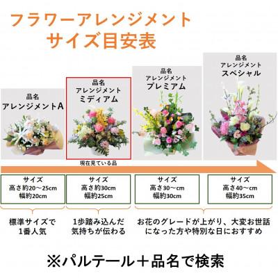 ふるさと納税 北上市 【ナチュラル系】季節のフラワーアレンジメントミディアム |  | 01