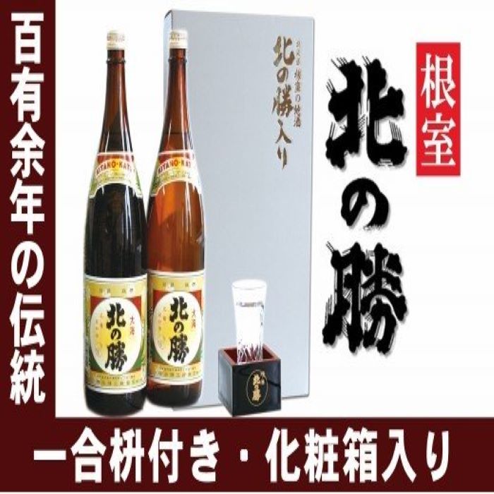 【ふるさと納税】地酒北の勝1.8L(化粧箱・枡付) 選べる 大海 鳳凰 日本酒 酒 さけ サケ 北海道 根室市