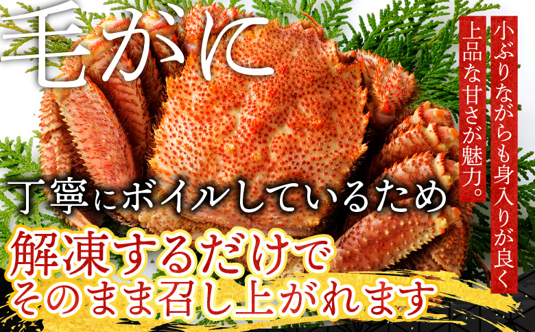 <年内配送可>花咲がに500g前後×2尾と毛がに350g前後×2尾セット C-54005