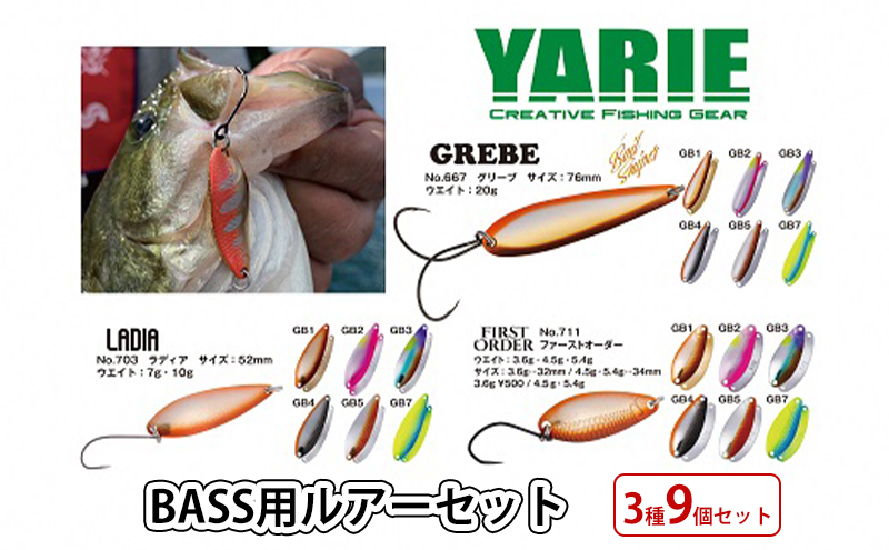 
            【ふるさと納税】 ヤリエ BASS用ルアーセット 3種 9個 セット 釣り 釣り具 釣具 ルアー ヤリエ バス釣り フィッシングギフト 人気 ふるさと納税 ふるさと 人気 おすすめ 送料無料 兵庫県 三田市 [3d28bae260004]
          