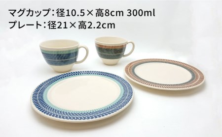 【美濃焼】祥風窯 曽根洋司 KANNA ペアモーニングセット プレート＆マグカップ【株式会社サンエー】食器 皿 プレート 大皿 パスタ皿 メインディッシュ マグカップ コーヒーカップ ティーカップ ス