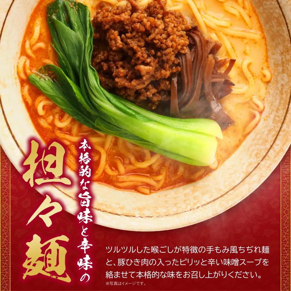 Z16-18 福岡県産ラー麦 博多生ラーメン担々麺