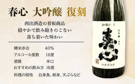 春心 大吟醸 復刻 720ml(桐箱入り) 日本酒 お酒 国産米 022044