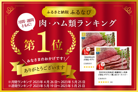 【数量限定】【2025年10月末まで発送】人気希少部位 ザブトン 職人技 ローストビーフ 1kg 冷凍便 広島県 呉市ローストビーフ おすすめ 大人気ローストビーフ 大好評 たっぷり お手軽ローストビ
