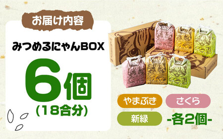 【2026年10月中旬以降順次発送】佐護 ツシマヤマネコ 米 みつめるにゃんBOX ダブル セット  米 玄米 減農薬 ねこ [WAP002]