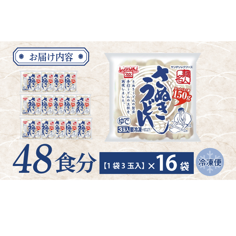 麺名人 さぬきうどん 48食 個包装 099H2510_イメージ3
