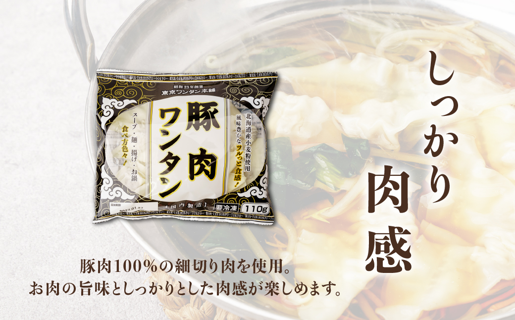 東京ワンタン本舗 豚肉ワンタン 約16粒 × 3袋 | ワンタン 冷凍 豚肉ワンタン 冷凍ワンタン 中華 町中華 おいしい 中華スープ ワンタンスープ 揚げワンタン ワンタン本舗 埼玉県 上尾市