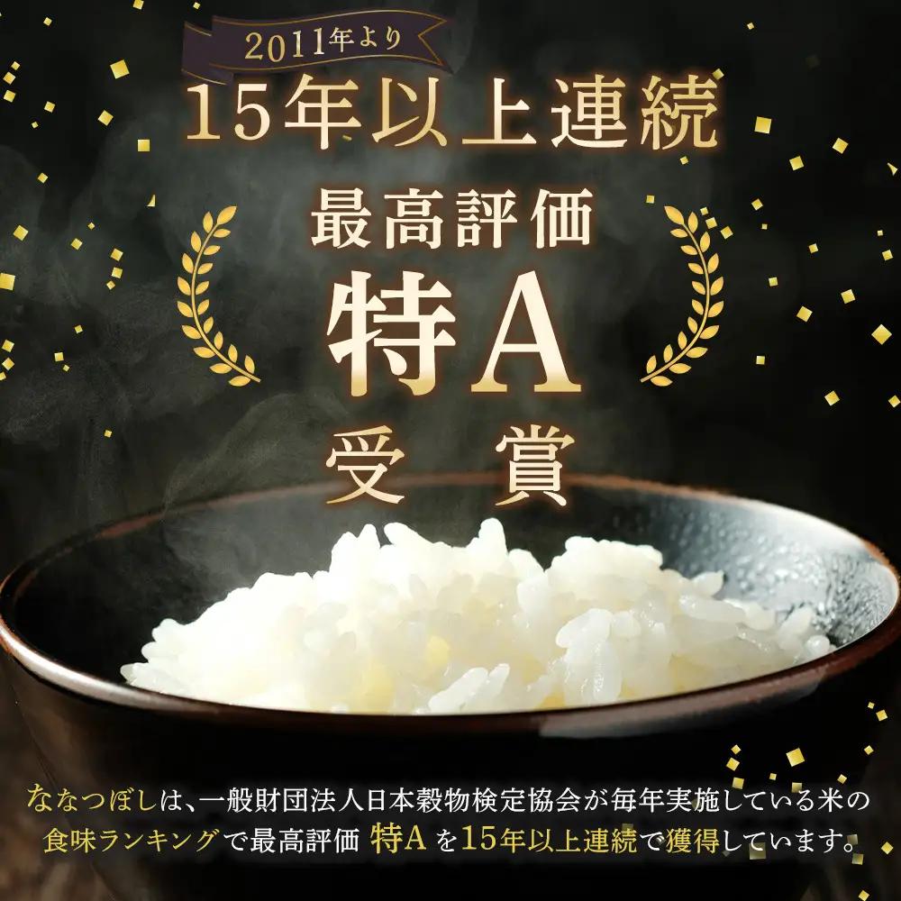 【特Aランク】 令和7年北海道産 ななつぼし5kg  | ななつぼし _04807
