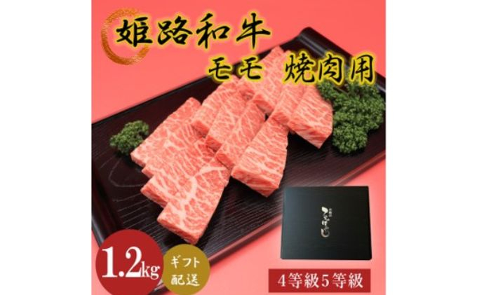 
[№5258-0627]姫路和牛4等級5等級モモ焼肉用　1200g
