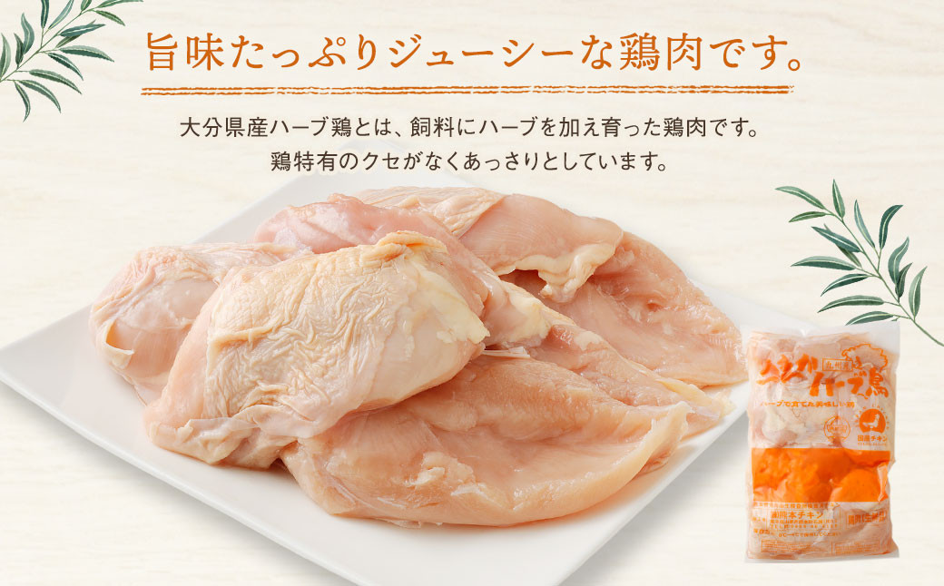  ハーブ鶏 むね肉 約12kg（約2kg×6袋）