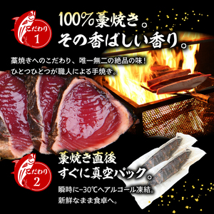 かつおのたたき わら焼き 1.6kg かつお