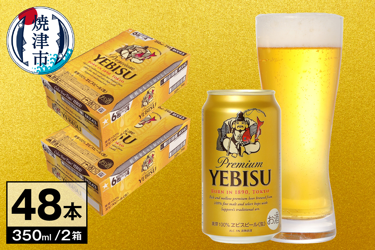 a34-020　ビール エビス サッポロ 350ml×2ケース