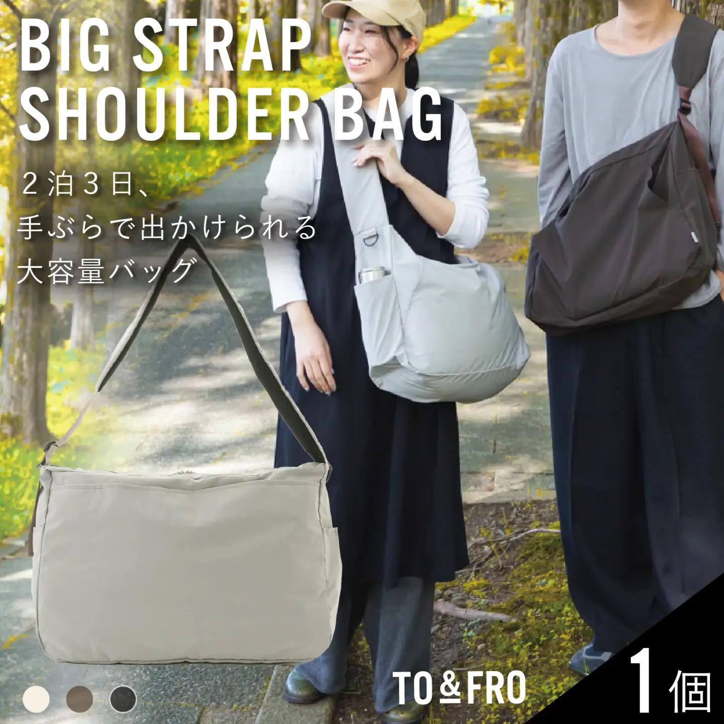 【TO&FRO】2泊3日 手ぶらで出かけられる 大容量 ショルダーバッグ【グレージュ】| ショルダーバッグ  
