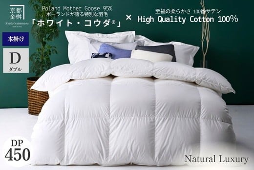 
            ＜京都金桝＞高級 羽毛布団 本掛け ダブル 綿100％ MPキルト(移動防止) ポーランドホワイトマザーグースダウン95％ 1.6kg「ホワイト・コウダ®」エモシオン《 羽毛ふとん 掛け布団 冬 暖か 無地 羽毛布団ダブル 羽毛布団綿 羽毛布団キルト 羽毛布団ポーランド 羽毛布団マザーグース 羽毛布団コウダ 羽毛ぶとん 羽毛蒲団 うもうふとん ウモウフトン 羽毛ふとん掛布団  》
          