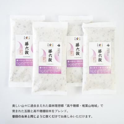 ふるさと納税 高千穂町 藤の花色に染まる六穀米「藤六穀(ふじろっこく)」 高千穂棚田米 たかきび 挽き割とうもろこし |  | 02