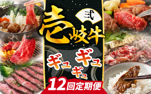 【全12回定期便】《100万》 壱岐牛 ギュギュギュ 定期便 （弐）《壱岐市》 肉 ステーキ 焼肉 しゃぶしゃぶ すき焼き 赤身 [JZX011] ゴチになります ぐるナイ 壱岐牛
