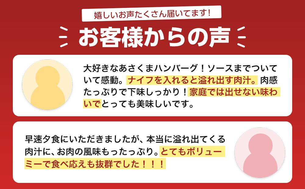あさくまハンバーグ詰合せ