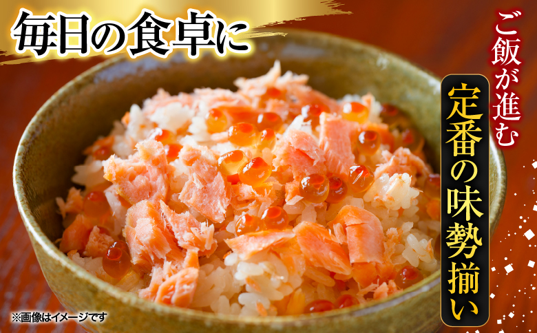 <鮭匠ふじい>鮭味覚尽くし B-42007