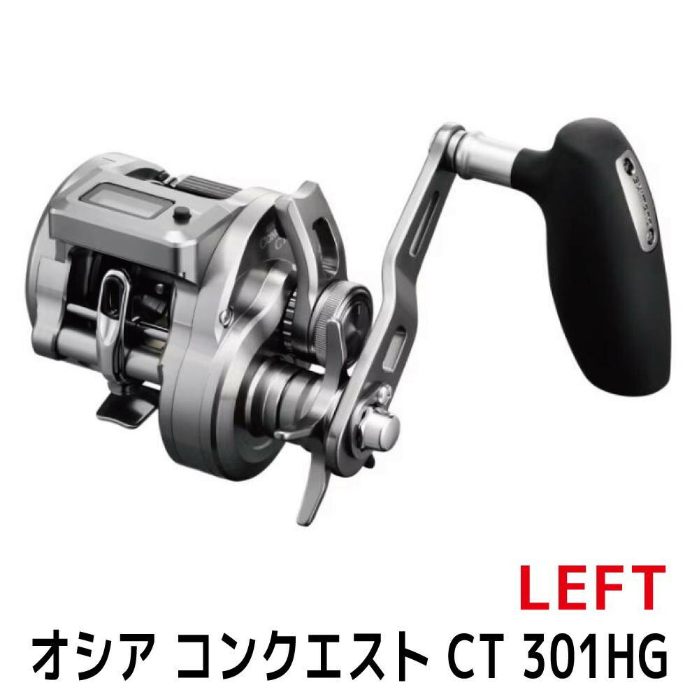 【ふるさと納税】シマノ 釣具 オシアコンクエスト CT 301HG LEFT | 釣り 釣り具 釣具 つり 魚