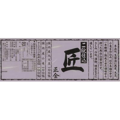 ふるさと納税 小豆島町 業務用二段仕込　匠5リットル