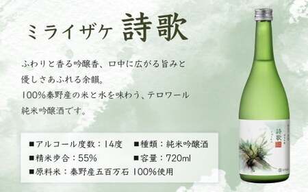 ミライザケ「大地・詩歌・華炎」 3本セット（各720ml）｜日本酒 金井酒造 特別限定 セット 丹沢 酒
