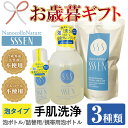 【ふるさと納税】＜2024年お歳暮ギフト＞手肌用泡タイプの洗浄液(3種各1本・泡ボトル500ml＋詰替用500ml＋携帯用50ml)！ナノコロナチュレSSSENセット【Nexting】