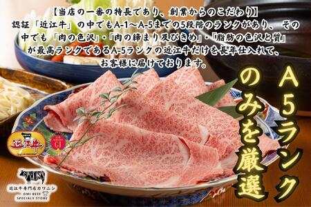 【近江牛A5ランク】しゃぶしゃぶ 特選！食べ比べセット（上ロース・肩ロース・赤身上モモ）900g