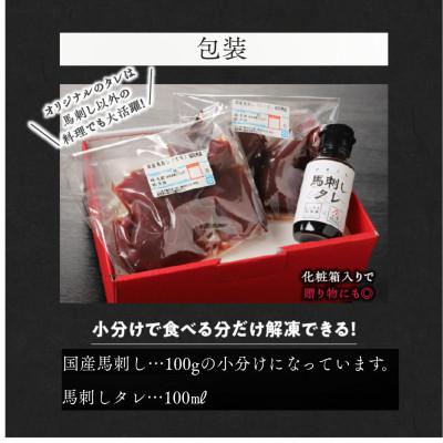 ふるさと納税 八女市 【冷蔵】 新鮮　国産馬刺し たれ付き【赤身】100g×6(八女市) 《福岡肥育》 |  | 03