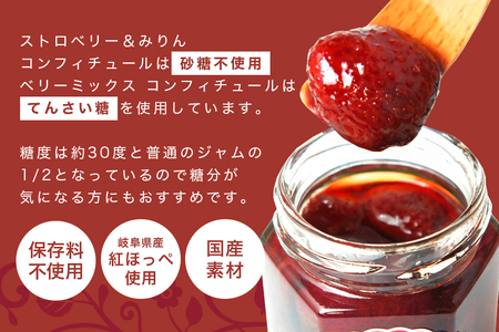 ストロベリー&みりんコンフィチュール、ベリーミックスコンフィチュール　食べ比べ2個セット（F-11）｜フルーツ 果物 いちご 苺 ラズベリー ブルーベリー ジャム セット ヨーグルト パン 朝食 朝ご