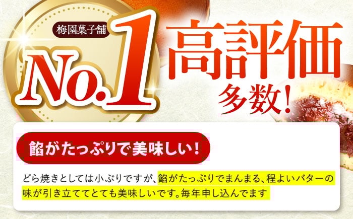 どらやき 人気 あんバター どら焼き 栗どら 餡 つぶあん 和菓子 詰め合わせ