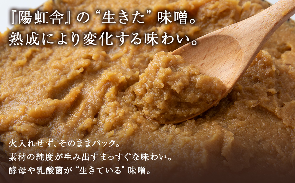 〈お味噌食べ比べ計 1kg〉自然栽培味噌 各500g 青大豆・くらかけ大豆 手作り 素材の力をそのまま熟成。