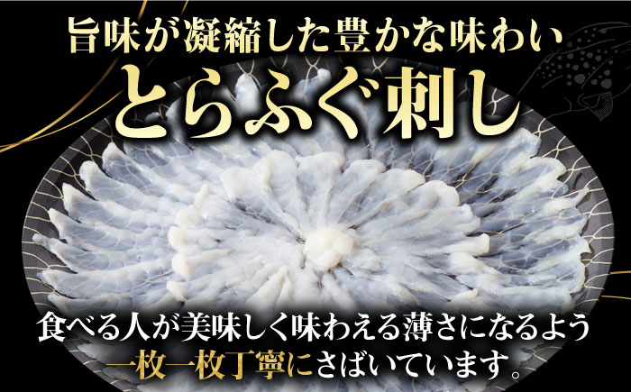 【全6回定期便】とらふぐ 刺身 （1人前） [JDT022] ふぐ フグ 河豚 とらふぐ トラフグ 刺身 刺し身 ふぐ刺し 84000 84000円