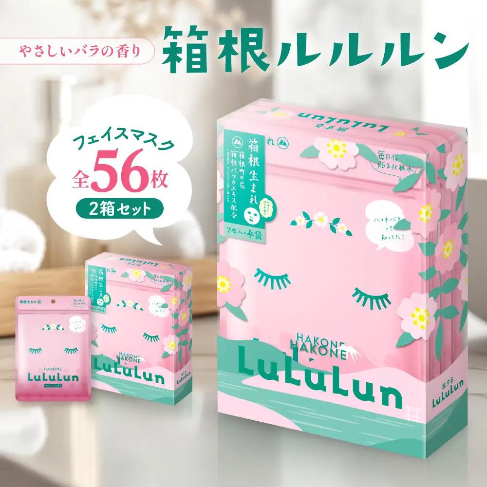 【8/1～価格改定】美容 ルルルン やさしいバラの香り フェイスマスク 全56枚 2箱 セット 美容用品