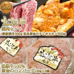 松阪牛 定期便 3ヶ月 毎月 焼肉 ホルモン 松阪牛