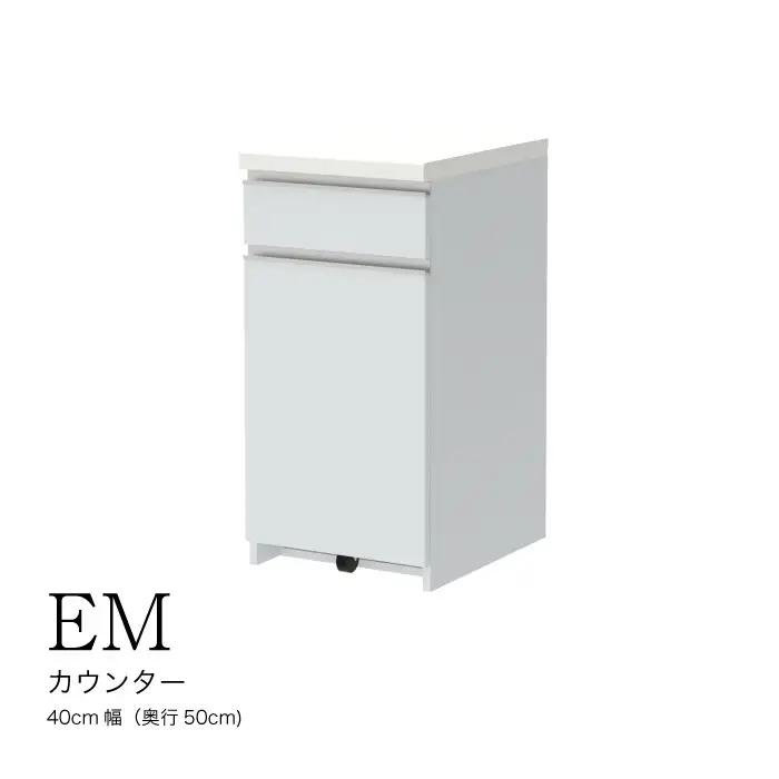 食器棚 カップボード 組立設置 EMA-400KRカウンター [No.550]