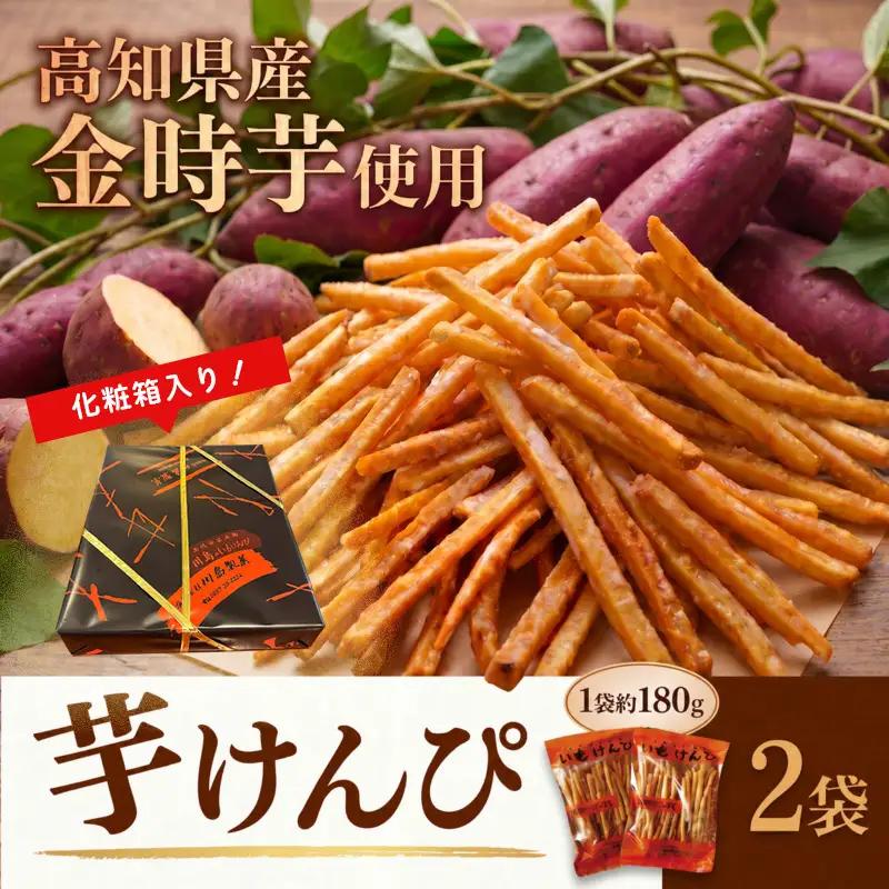 芋けんぴ 360g 【2袋 芋けんぴ】