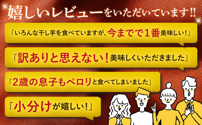 【先行予約】【訳あり】【やわらか干し芋】 もっちりいも（平干し）約1.1kg 半島アワード受賞！ ＜大地のいのち＞ [CDA017]