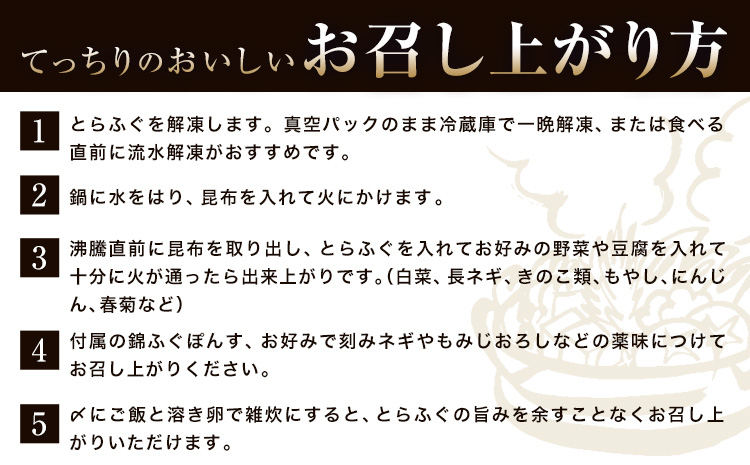 ふぐ とらふぐ てっちり 錦ふぐぽんす セット 《30日以内に出荷予定(土日祝除く)》キャビアフィッシュカンパニー 高級 鍋 ふぐ鍋 トラフグ 茨城県 河内町