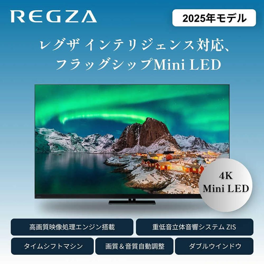 TVS REGZA【標準設置費込み】4K Mini LED液晶テレビ REGZA ( レグザ ) Z970Rシリーズ 75V型 [ 4Kチューナー内蔵 / YouTube対応 ] 75Z970R 【 テレビ TV 75型 75インチ 75V Mini LED 液晶 4K Z970R series タイムシフトマシン搭載 フラッグシップモデル ダブルウインドウ 家電 人気 おすすめ 】