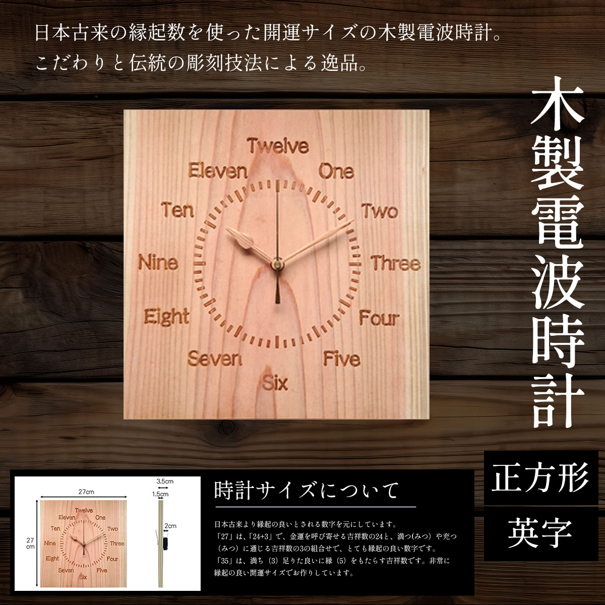 【ふるさと納税】木製電波時計(正方形)(英字) ふるさと納税 表札 木製 木彫り かまぼこ彫り 縁起 開運 木工 木製品 オーダーメイド 京都府 福知山市 FCG039
