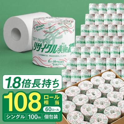 ふるさと納税 関市 シングル 1.8倍巻 108個相当 100m 60個 トイレットペーパー 美緑100S 日用品