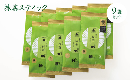 抹茶スティック（2gスティック×6本入×9袋セット）萩村製茶【 抹茶 お抹茶 お茶 茶 伊勢茶 飲料 自分用 家族用 イベント用 ギフト プレゼント 三重県 三重 四日市市 四日市 水沢 水沢町 四日