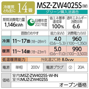 三菱電機　エアコン　霧ヶ峰 Zシリーズ　25年モデル 　MSZ-ZW4025S-W(14畳用/200V/ピュアホワイト)【標準設置工事付】【配送不可：沖縄・離島】