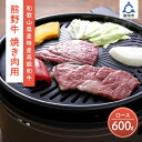 【ふるさと納税】和歌山県産特産高級和牛「熊野牛」焼き肉用　ロース　600g(4〜5人前)(自家牧場で育てました) 和牛 高級 焼肉 ロース 熊野牛 和歌山県産 御坊産 送料無料