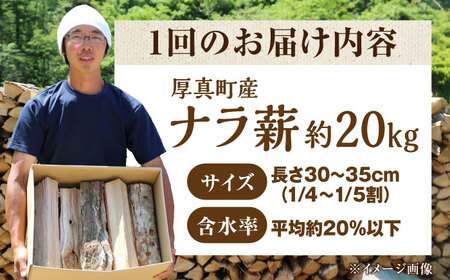 【全2回定期便】北海道 ナラ薪 20kg【西埜馬搬】 薪 まき 薪ストーブ ストーブ キャンプ 北海道 定期便 [AXBE003]