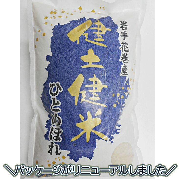 岩手花巻産「健土健米」ひとめぼれ5kg 【051】_イメージ2