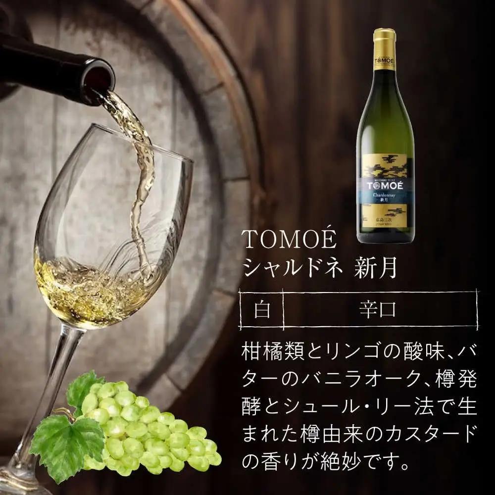 ワイン TOMOE シャルドネ 新月 白ワイン 辛口 720ml×2本 広島 三次ワイナリー [APAZ105] 白ワイン