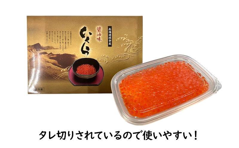 新物【プロも認める】北海道枝幸産 醤油いくら 180g(90g×2)［